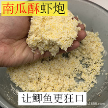 虾窝虾炮酥炮酥窝虾肉散炮窝料虾滑饵料黑坑鲫鱼散炮南瓜酥鱼饵