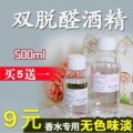 包邮96%双脱醛酒精香水酒精脱臭无味香水专用香水DIY原料500ML瓶