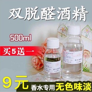 ���]96%�pÓȩ�ƾ���ˮ�ƾ�Ó���oζ��ˮ������ˮDIYԭ��500MLƿ