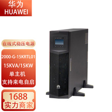 适用华为UPS不间断电源UPS2000-G-15KRTL-01/20KRTL-01 15KW 20KW