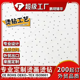 烫图、烫钻;布贴