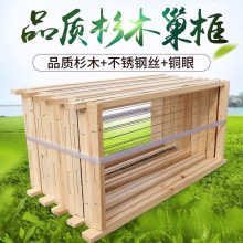 蜂箱巢框煮蜡中锋蜂具半成品巢框杉木铜眼组装养殖养蜂蜜蜂箱