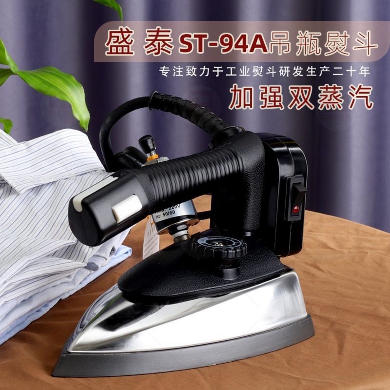 Shengtai ボトルアイロン工業用スチームアイロンドライクリーニングショップカーテンショップダブルスチームアイロンハイパワー電気アイロン|undefined