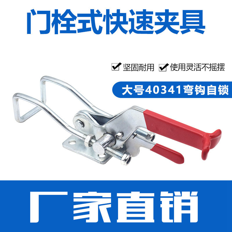 门闩式弯钩自锁夹具夹头40341镀锌锁夹搭扣箱扣快速压紧器
