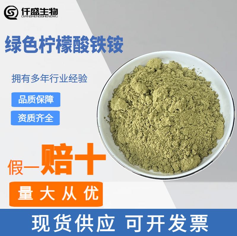 Supply ammonium ferric citrate for Blue Sun Green ammonium ferric citrate CAS:1185-57-5 Supply ammonium ferric citrate for Blue Sun Green ammonium ferric citrate CAS:1185-57-5