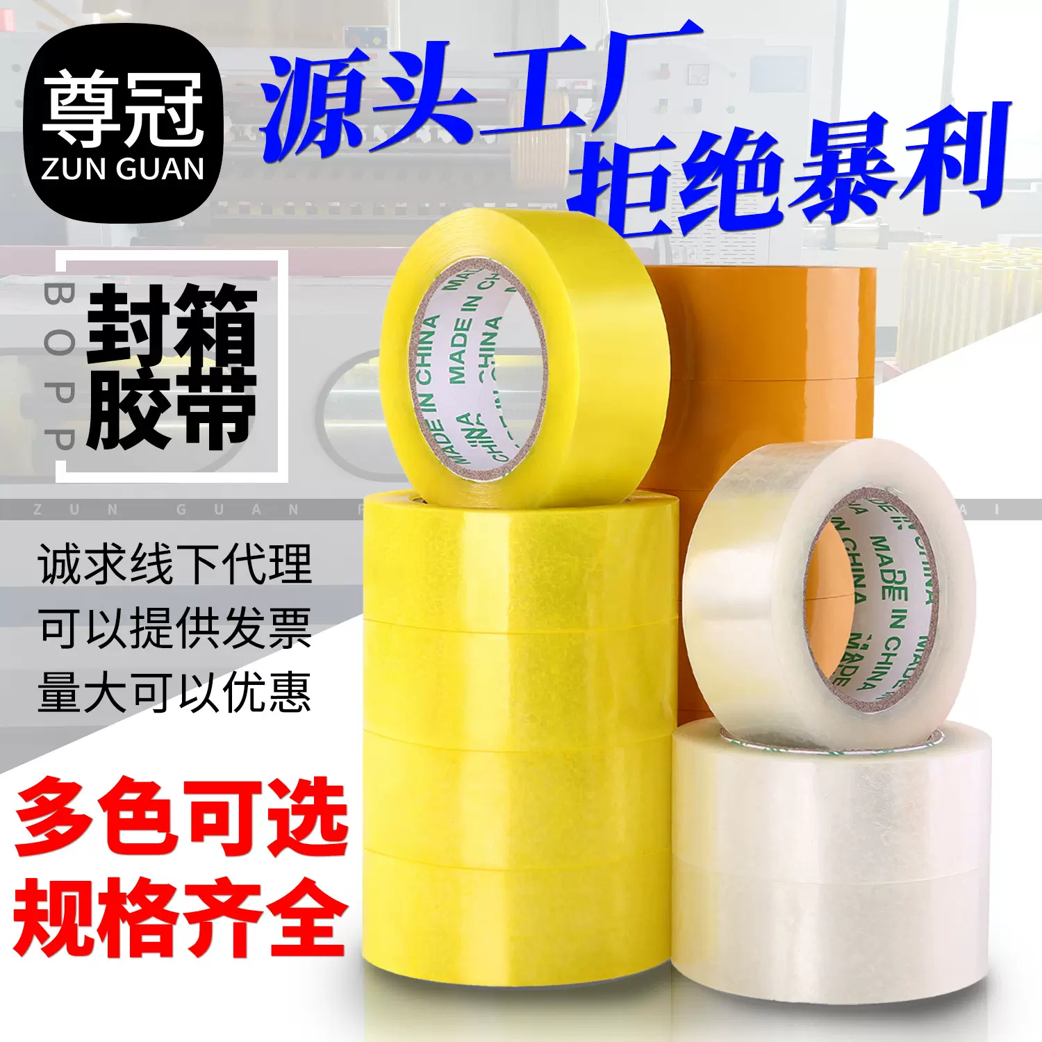 大卷透明胶带快递打包装封口胶布米黄色封箱胶带胶纸宽封箱带批发