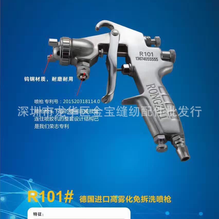 正品荣志牌R101德国进口油漆喷胶枪压力枪节能喷胶枪高雾化喷枪