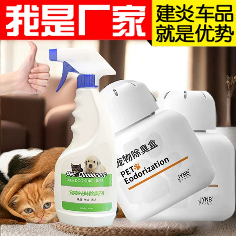 Дезодорант для домашних кошек и собак, антибактериальная кошачья моча, собачья моча, дезодорант для кошачьих туалетов, бездезинфицирующие распылители