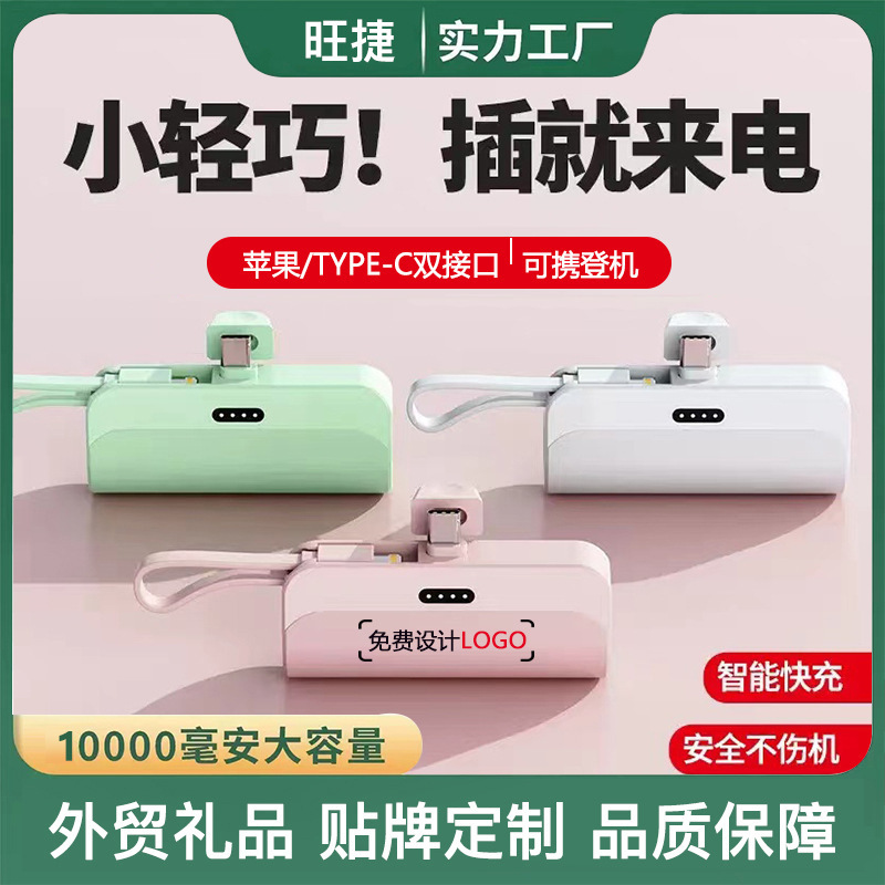 Mini Compact Super-Large Capacity 3C Certified Power Bank with Built-In Cable 10000Mah Fast Charging Capsule Mobile Power Supply