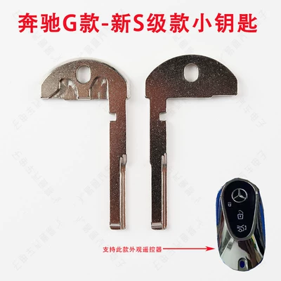 Suitable for G MerCedes-benz New S-Class Small Key MerCedes-benz GLS C S-Class New EmergenCy MeChaniCal Small Key
