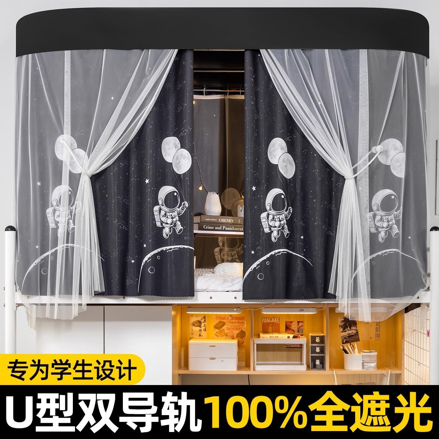 Cortina de cama deslizante tipo riel en forma de U para dormitorios de estudiantes con cortina de sombra especial para dormitorios