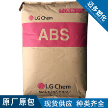 【迈多】ABS注塑料 HP181惠州LG高流动 电子电器箱包颗粒材料
