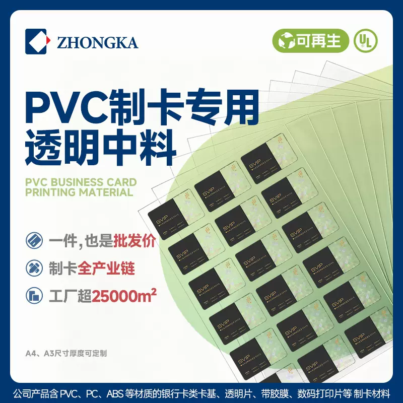 制卡材料再生PVC透明卡基原料会员卡礼品卡制作再生料可再生PVC