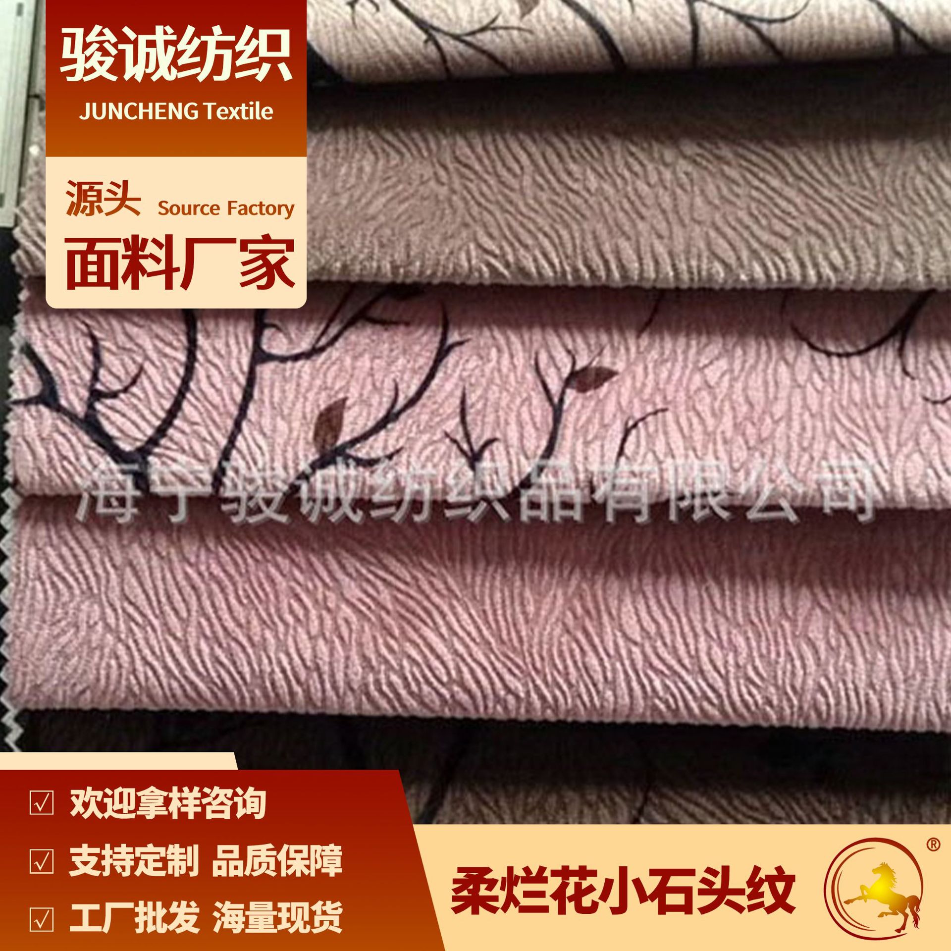 秋冬新品 柔烂花小石头纹 柔短毛绒复合TC布 带色烂花面料