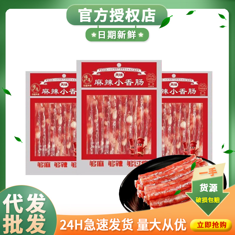 天味中式小香肠85g纯肉制作家用火锅烧烤麻辣烫煲仔饭食材配菜