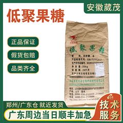 フラクトオリゴ糖 食品グレード甘味料 水溶性食物繊維 サトウキビオリゴ糖 95%フラクトオリゴ糖粉末
