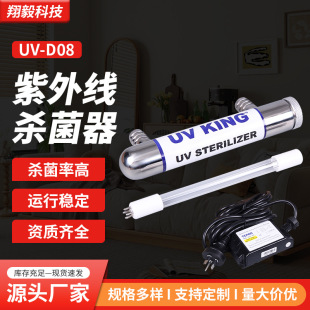 8W Stainless Steel Shell Overcurrent Water Treatment Uv Sterilizer Domestic Water Fish Tank Disinfection Equipment