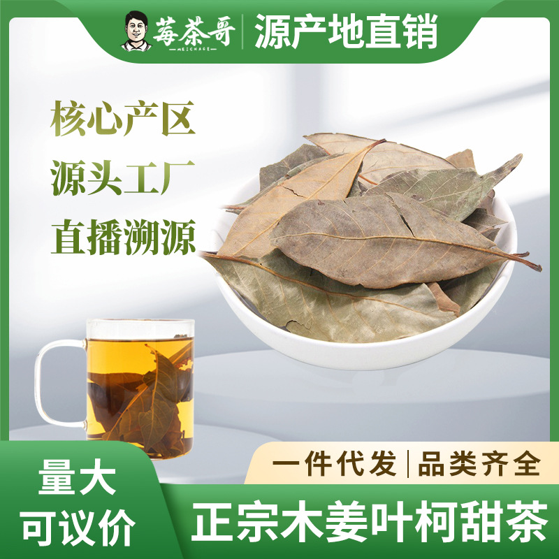 源头厂家木姜叶柯甜茶批发代木姜叶柯甜茶批发木姜叶柯甜