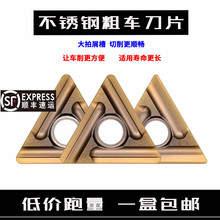 不锈钢专用外圆数控车刀片TNMG160404R-S/08L-S三角形正反手开槽