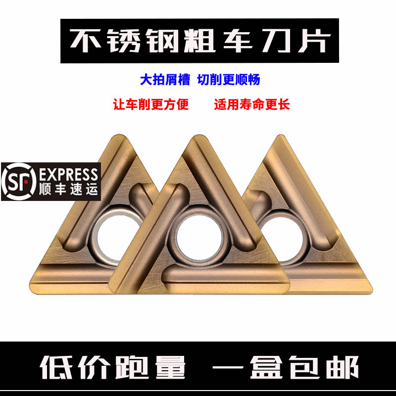 不锈钢专用外圆数控车刀片TNMG160404R-S/08L-S三角形正反手开槽