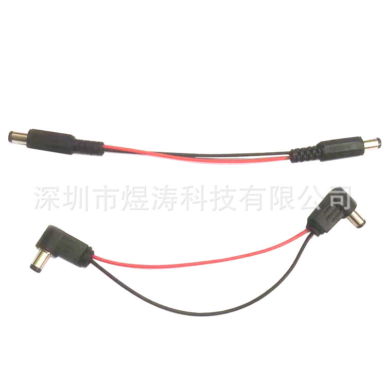 DC插头转DC插头线 直流电源线双头DC插头 公头线 转换连接线 弯头