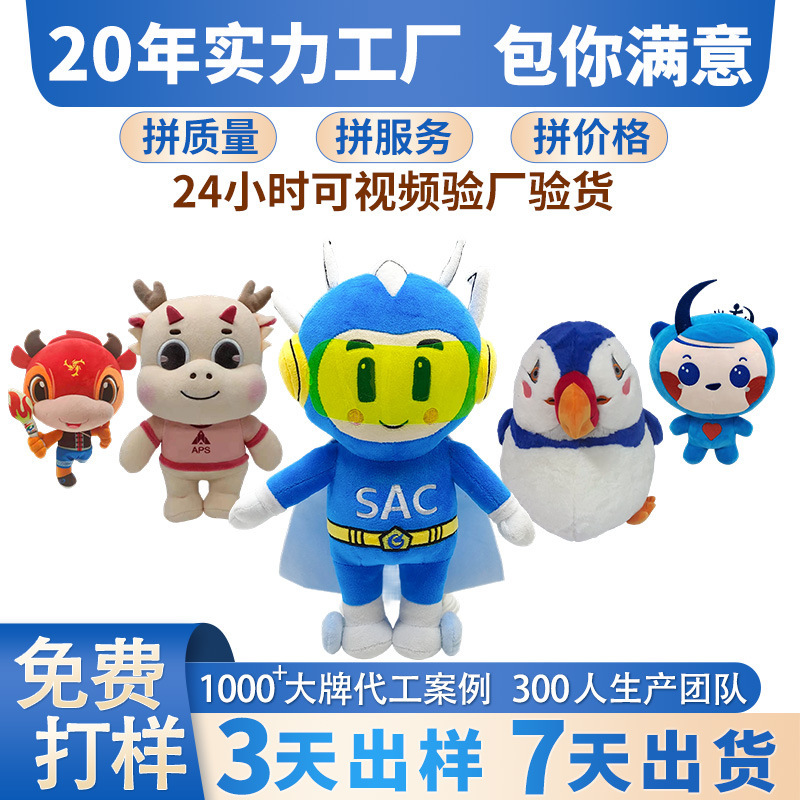 企业吉祥物宣传礼品棉花娃娃来图来样订制周边毛绒公仔玩具玩偶|undefined