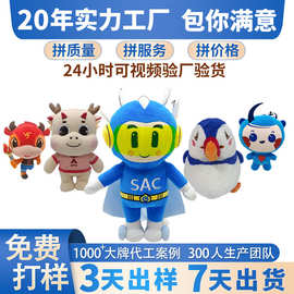 企业吉祥物宣传礼品棉花娃娃来图来样订制周边毛绒公仔玩具玩偶