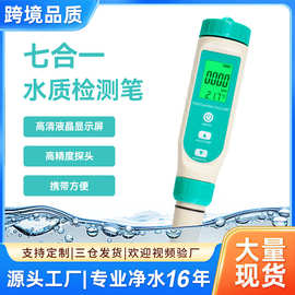 水质检测笔ORP盐度PH测试笔TDS外贸现货EC多功能七合一水质检测仪