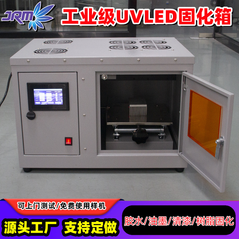 定制UVLED固化箱无影胶快速固化设备UV胶水油墨干燥箱厂家直销