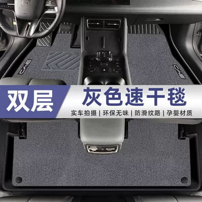 BYD Qin L foot pad: Universal Foot Pad - double-layer-foot-pad-quick-drying-upgrade-grey-24-models-byd-qin-l-original-only