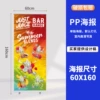 PP screen 60x160