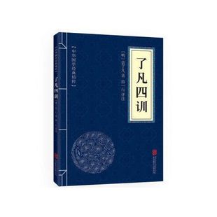 Fan Four Training/Original Text BAI, контрастируя с оригинальной аннотацией оригинальных заметок Полный перевод китайских научных книг, чтобы сделать что -то