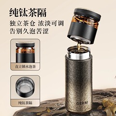 GERM 純チタン魔法瓶カップ茶水分離ティーカップ新しい高価値チタンカップ男性と女性のビジネスウォーターカップギフト