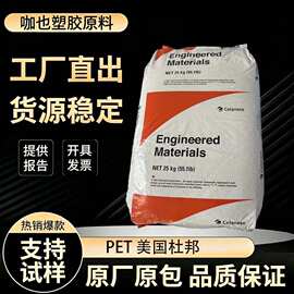 PET美国杜邦FR530 NC010玻纤增强高刚性耐磨耐高温性用于家庭部件