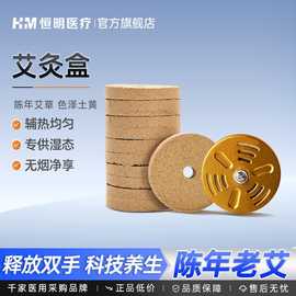 恒明医疗 艾灸盒 艾饼艾灸治疗 理疗仪三合一配件