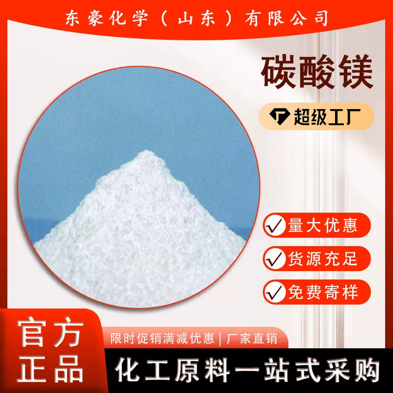 碳酸镁 轻质碳酸镁 含量99% 袋装 25公斤起订