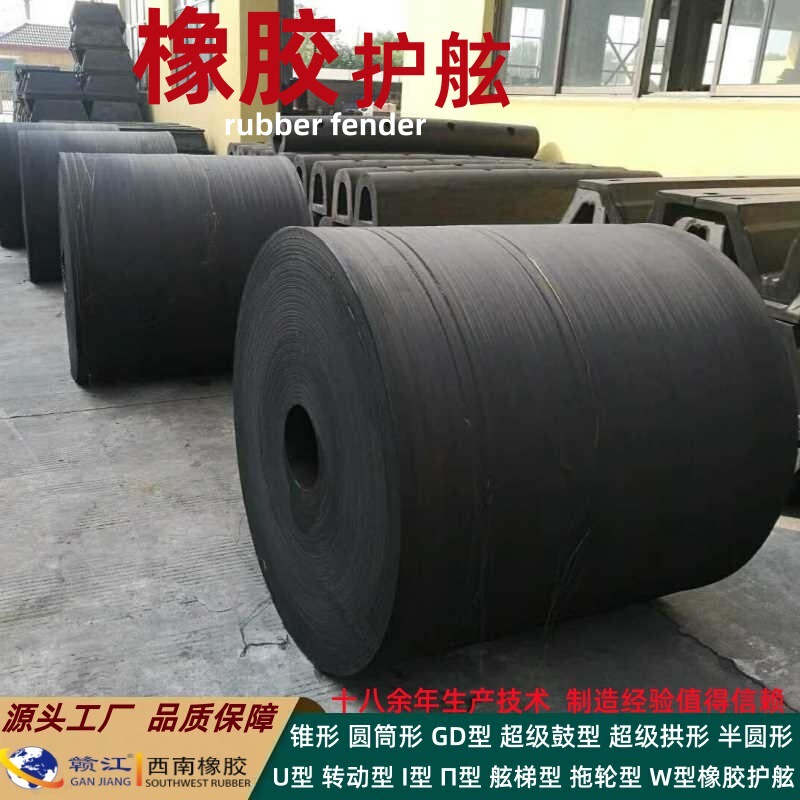 Dock Rubber Fenders, Cylindrical Semi-Circular, Tugboat Type, Rotating Type, W Olive Type, Gd Type Rubber Fenders