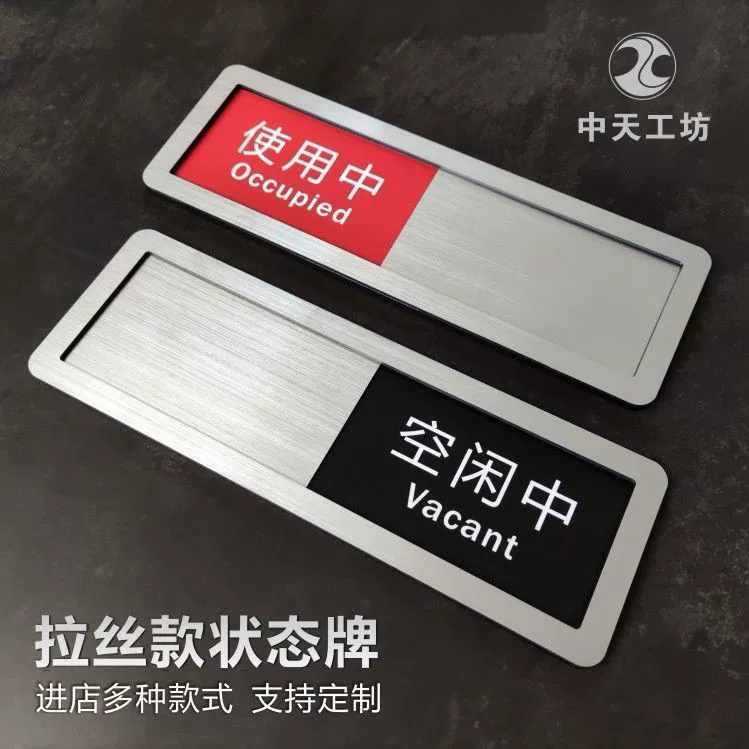 Матовый серебряный знак переключателя состояния для двери конференц-зала, акриловый раздвижной знак для использования в зонах отдыха.