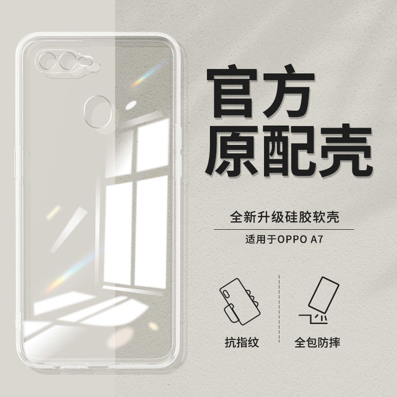 Suitable for Oppo A7 Shell A7X Transparent Shell Lens All-Inclusive A7X Ultra-Thin Silicone Soft Shell Men's Anti-Fall Women's Protective Cover