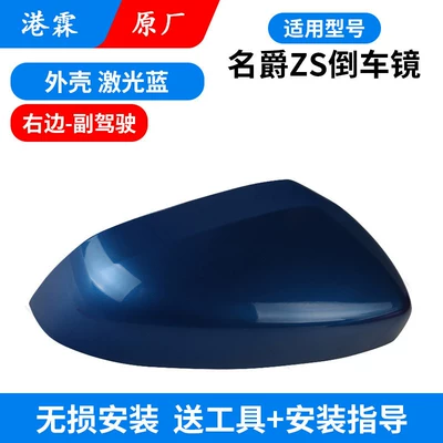 Rear mirror/rearview mirror assembly — for Mg Zs Rearview Mirror - mgzs-laser-blue-upper-cover-passenger