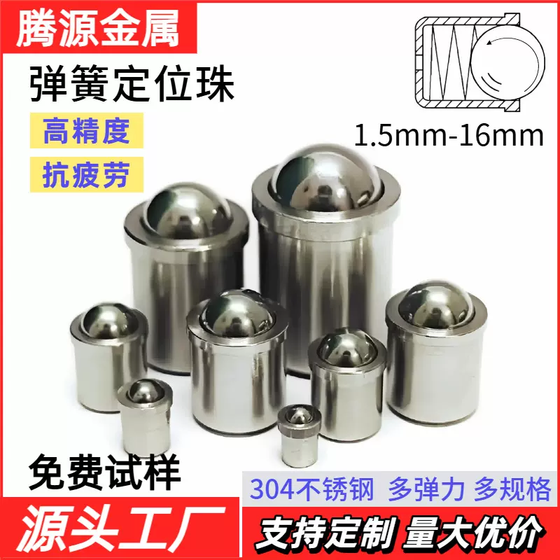 厂家供应304弹簧定位波珠 不锈钢压入式球头滚珠带台阶定位珠碰珠