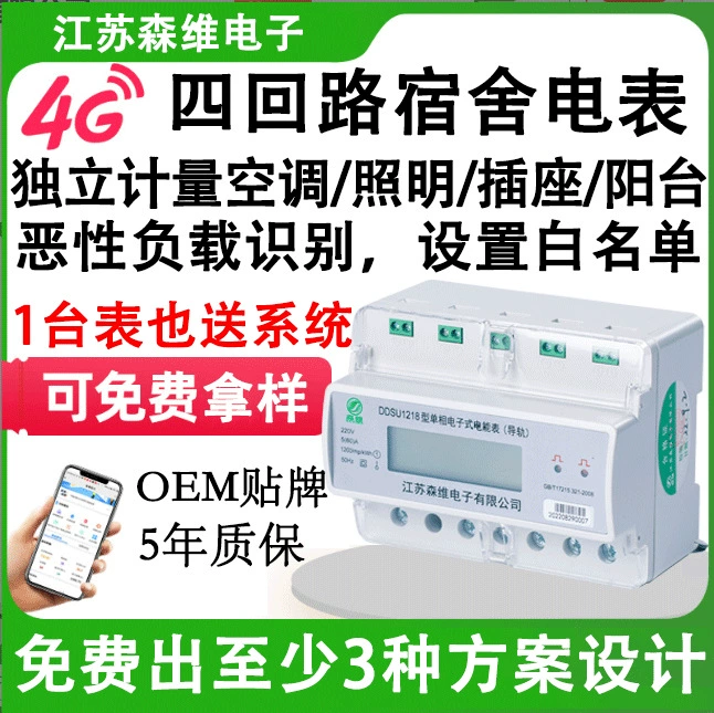Специальный счетчик для школьной квартиры, удаленная предоплата, код сканирования мобильного телефона, однофазный многоконтурный счетчик для здания сообщества рельсового типа.