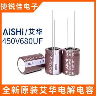 全新原装AiSHi 艾华 450v68uf 高品质直插铝电解电容 68UF450V