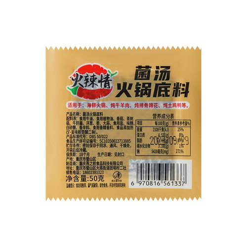 Spicy Love Fungus Soup Hot Pot Base Chongqing Butter Not Spicy Clear Soup Household Seasoning 50g Manufacturer Wholesale Delivery