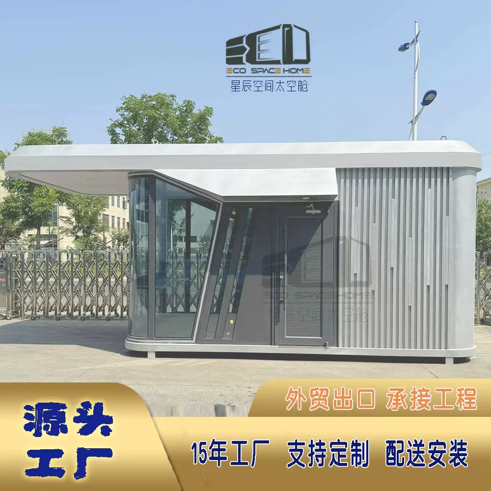 岗亭保安亭治安岗亭移动太空舱民宿家门卫值班室传达室指挥室住人