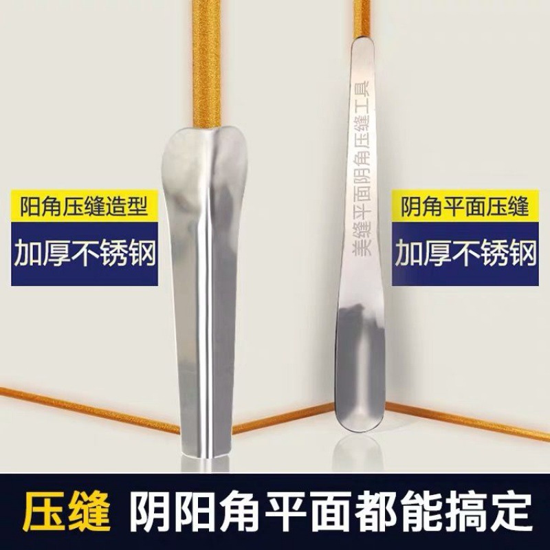 美缝剂不锈钢阴阳角压缝器压缝施工工具每缝墙面瓷砖美缝美缝神器