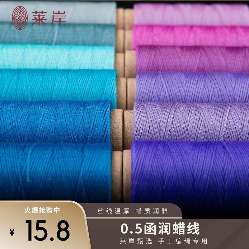 JR蜡线厂家直销幻彩0.5扁蜡线手缝皮具Macrame专用绳DIY手工编绳|undefined