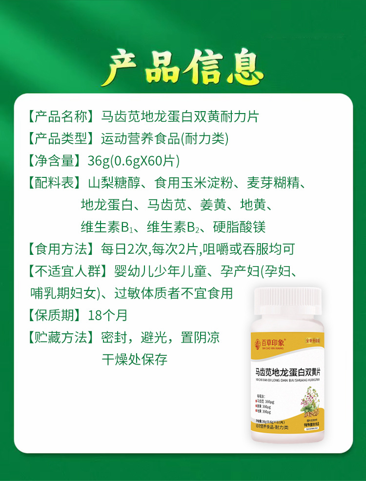 Purslane Earthworm Shuanghuang Tablets 36g Bottle Herbal Pressed Candy with White Kidney Bean Dietary Fiber preparation