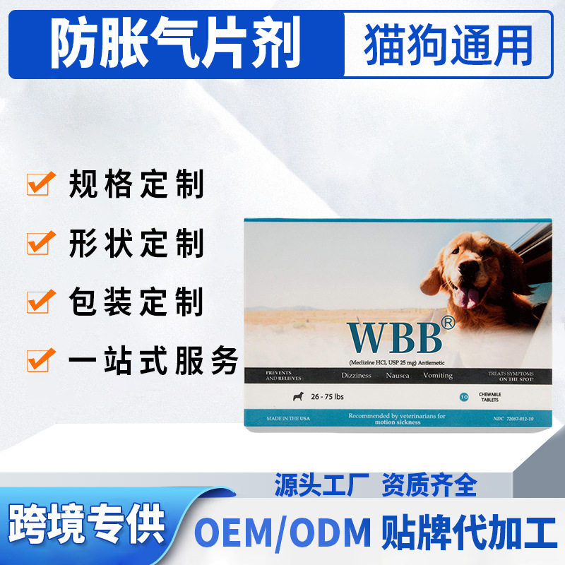 Cross-Border Wbb Pet Cat and Dog Anti-Flatulence Tablets, Candy to Calm Irritability, Vomiting, Drooling, and Hyperactivity Tablets O Em