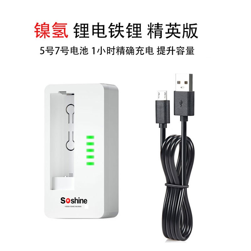 5号7号锂电镍氢磷酸铁锂电池充电器USB输入